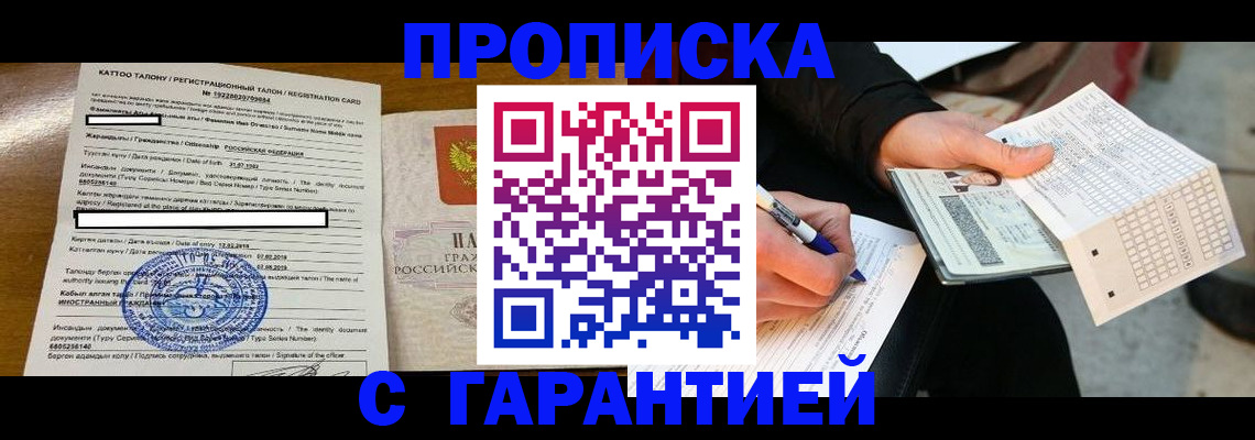 временная регистрация адрес в Алтае