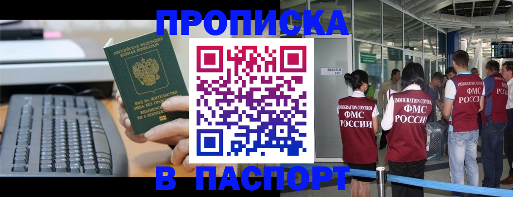 временная регистрация в Алтае