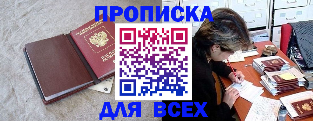 прописка поиск в Алтае