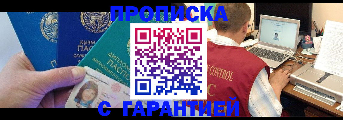 временная регистрация для всех в Алтае